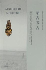 蒙古考古