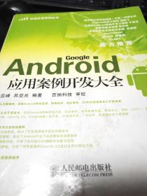 Android应用案例开发大全