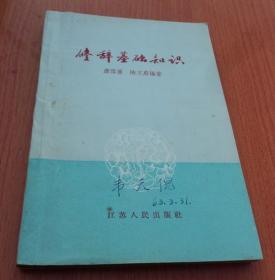 修辞基础知识（正版）