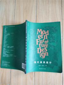 現(xiàn)代家具設(shè)計
