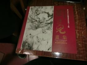 当代著名中国画画家专列（上海）-全16册有函套96年1印.目录见描述  签名本Q5