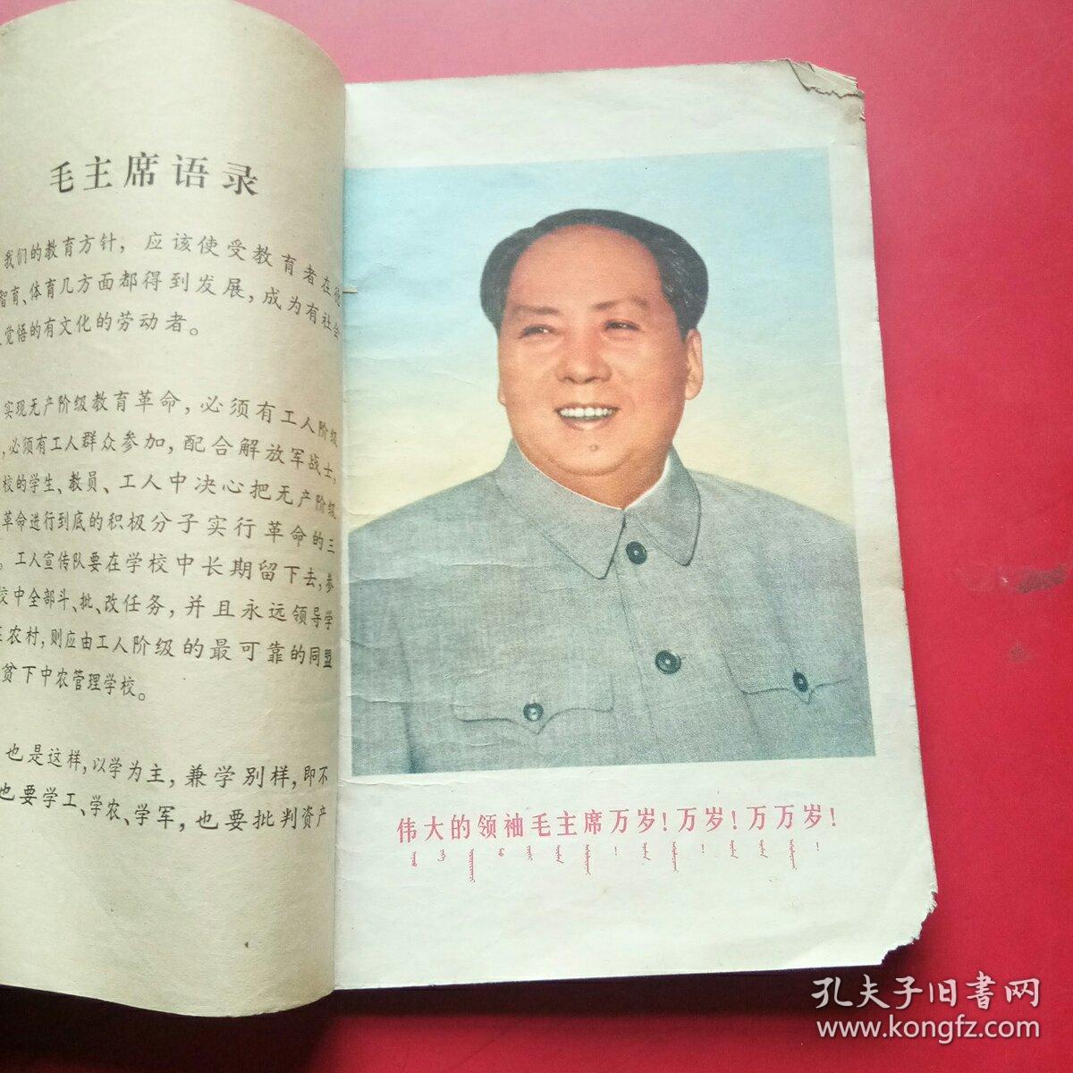 内蒙古自治区小学试用课本，算术，第七册（四年级第一学期用）1970年有毛像林题