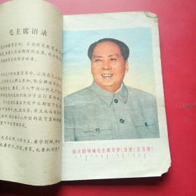 内蒙古自治区小学试用课本，算术，第七册（四年级第一学期用）1970年有毛像林题