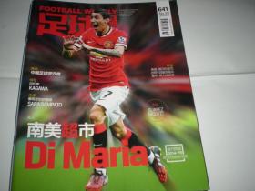 足球周刊 2014年总第641期  迪玛利亚 曼联