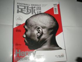 足球周刊 2014年总第643期   亨利