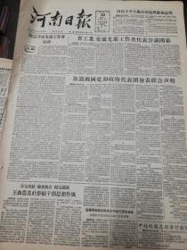 【报纸】河南日报 1956年11月20日【河内十万人集会欢迎周恩来总理】【省工业、交通先进工作者代表会议闭幕】【苏波两国党和政府代表团发表联合声明】【临颍县王曲农业社整顿干部思想作风】【信阳专区结合粮食工作进行整社准备】【安阳柴村乡红旗社掀起副业生产劳动竞赛运动】【在河内市民欢迎周恩来总理的大会上的讲话】