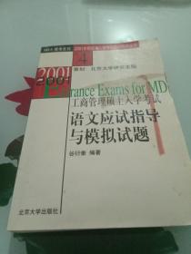 2002年MBA入学考试语文应试指导与模拟试题