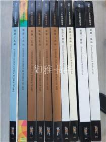 诚轩2007-2017年瓷器工艺品春秋拍卖图录10本，如图