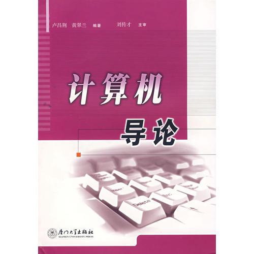 計算機導論