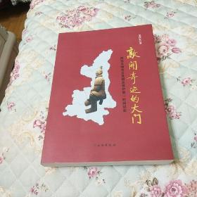 敲开奇迹的大门