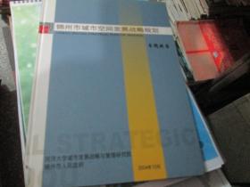 锦州市城市空间发展战略规划专题报告