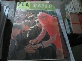 解放军画报杂志1987年第6期