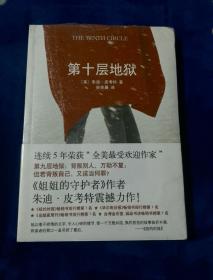 第十层地狱