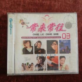 《常来常往》陈红，刘德华，宋祖英，赵本山等演唱。全新未拆封双碟VCD