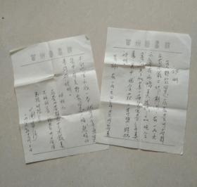 貴州國(guó)畫院副院長(zhǎng)  劉宗河  手跡二頁(yè)