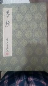 小册页一本（版画家李焕民题签、陈世光书法一张、常春月书法2张，各1.5平）