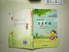 亲近母语日有所诵：小学3年级（第3版）