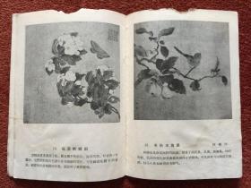 《赵佶的画》1958年一版一印，赠《宋代的小品画》(续集)1959年一版一印