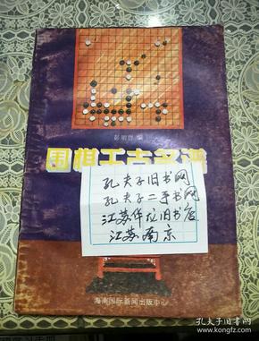 围棋千古名谱