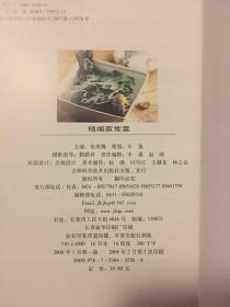 新编家常菜