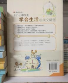 读·品·悟·卓越中学生成长励志馆：专门让中学生学会生活的美文精选