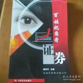 百姓视角看证券
