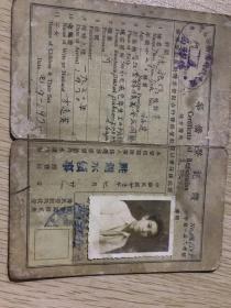 民国二十五年（1936年）华侨登记证（福建晋江）