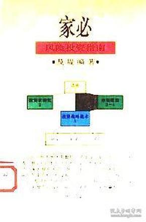 赢家必读 : 风险投资指南