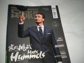 足球周刊 2016年总第698期  胡梅尔斯