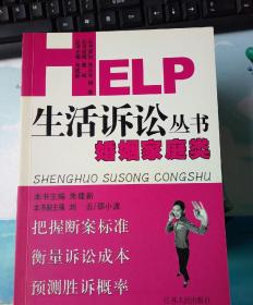 生活诉讼丛书 8册合售如图