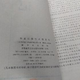 西游记，上下卷，大字本