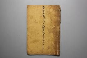 民国古籍  民国《御馔医宗金鉴》卷五十一至五十四