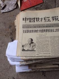 中国财经报一张.1996.10.16