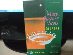 苏格兰玛丽女王（英汉对照）