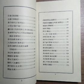 古代诗歌选 第四册