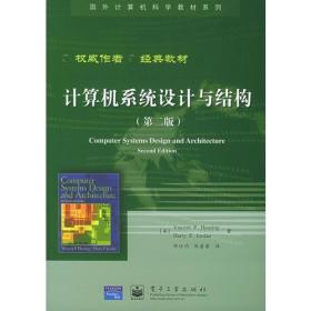 计算机系统设计与结构
