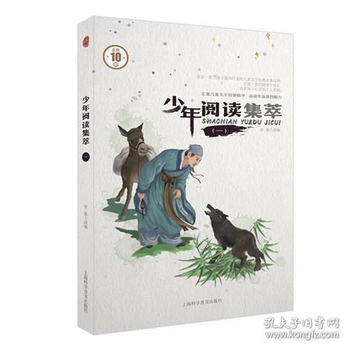 D中国当代儿童故事：少年阅读集萃·一[四色]