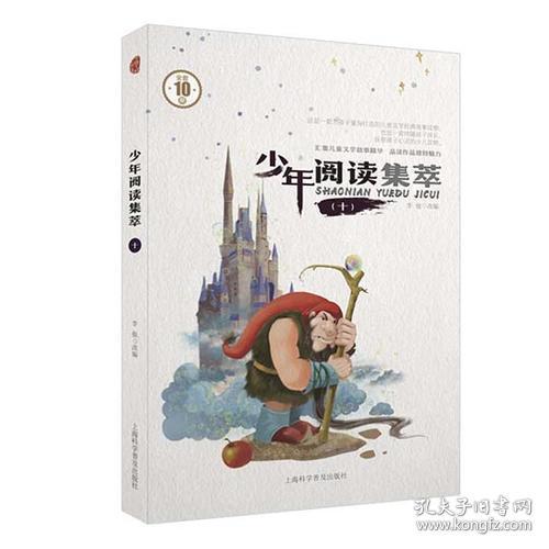 D中国当代儿童故事：少年阅读集萃·十[四色]