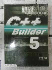 C++ Builder 5程序设计.数据库应用实务篇