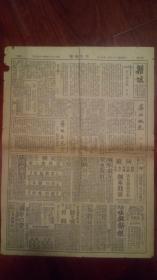 华北日报晚报，中华民国22年11月18日出版，共两版，第350号，内容有《高考正试今日发榜》