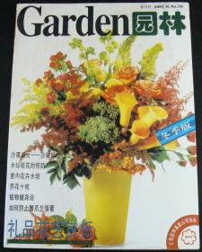 Garden园林1997年第6期(冬季版)