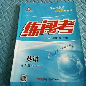 民易开运：初中英语参考资料习题集检测卷期末复习题~黄冈金牌之路练闯考英语（人教版初中英语七年级上册）