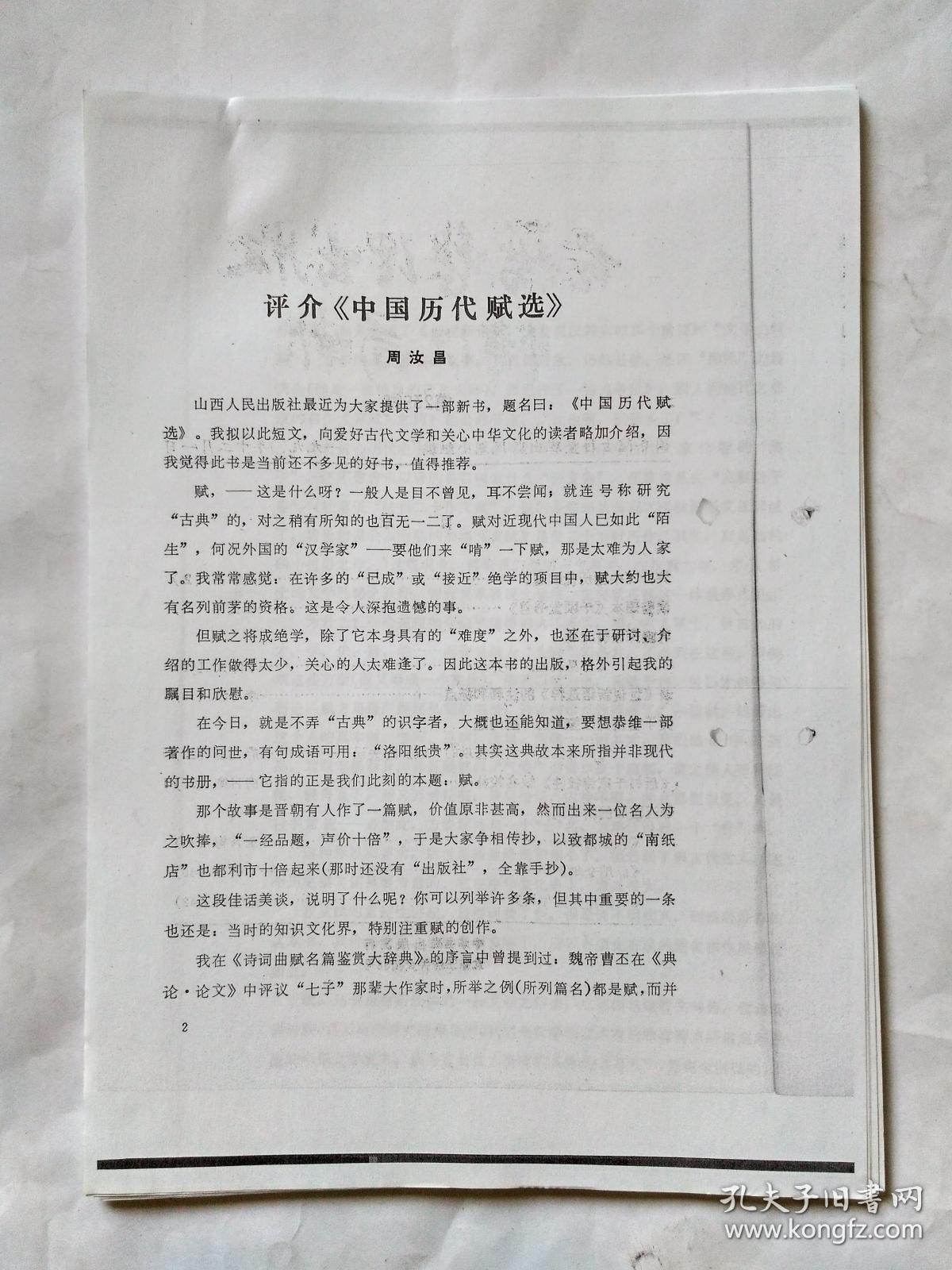 古籍整理出版情况简报，第235期 (请您注意，是复印件，不是原版的)，1990年12月1日。评介《中国历代赋选》。读整理本《千顷堂书目》。《古易新编》评介。谈《世说新语选粹》的注释和标点。《明清民歌时调集校勘的失误》的失误。《后村千家诗校注》缺名校补。