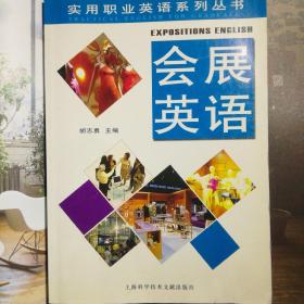 会展英语