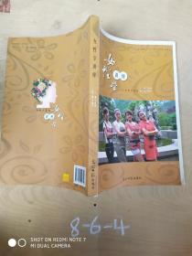 女性学教材：女性学讲座·