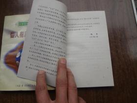 象棋现代布局丛书：仙人指路   全二册    9品未阅书