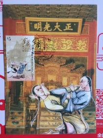 香港金庸小说人物邮票极限明信片 7枚合拍 漫画家李志清先生设计（非官方片）