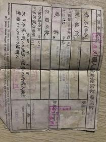 外国人居住登录宣誓证明书