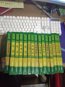 世界文学名著书林【双城记、母亲、死魂灵、包法利夫人、教父、复活、 钢铁是怎样炼成的、尤利西斯上下册、悲惨世界上下册、基督山伯爵1.2.3.4】15册