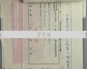 W 陈-立-夫旧藏：曾历任蒋介石机要秘书 陈立夫、著名学者杜松柏、孔孟学会总干事林品石等七十年代签名《孔孟学会月刊》稿费证明单十二页 附“孔孟月刊第十六卷第三期稿费清单”一页 （钤印：王甦、黄树藩、林丽真、陈瑞庚等，贴有六枚印花税票）HXTX112972